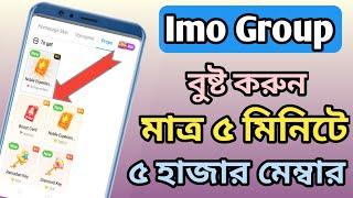 How to boost imo big group in voiceroom..imo group promote..imo boost card