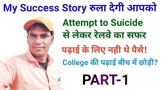 My Journey to Railway। My Life Struggle Story। Railway Ki Pathshala। Part-1