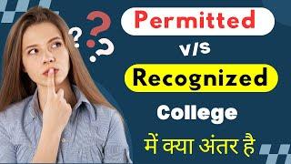 NEET PG & UG  Permitted और Recognized College में अंतर समझिए  आसान भाषा में   @aajtak  @zeenews