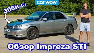 Обзор Subaru Impreza WRX STi Prodrive 2004 - узнайте почему это лучший субарик