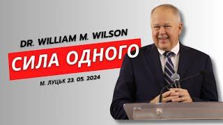 «Сила одного» - Вільям М. Вілсон голова PWF - 23.05.2024
