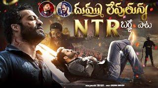 Jr Ntr Birthday Song  Latest Telugu Songs 2023  Jr Ntr Songs  Sri Koti Music