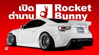 Rocket Bunny และ Pandem - ประวัติ Kei Miura