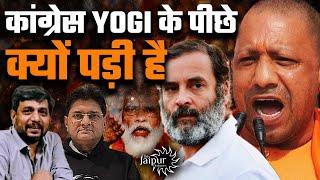 Yogi vs Modi Narrative - Yogi Accepts Overconfidence Cost Elections  Anupam Mishra Sanjay Dixit