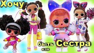 КЕМ ОНА СТАЛА? Куклы ЛОЛ ОМГ ГИМНАСТКИ Мультик с куклами Видео для детей