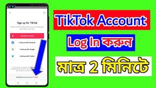 How to login Tiktok Account in Another Phone  Tiktok old Account open Kaise kare 2022