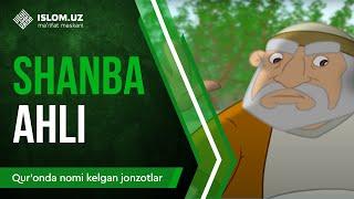 16. Shanba ahli 1-qism  Quronda nomi kelgan jonzotlar