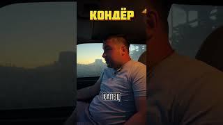 Когда у тебя нет кондиционера #automobile #auto #юмор