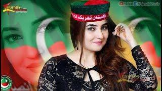 Pashto New Songs 2017 Ayaz Khan - Pashto New Latest PTI Songs 2017 Mong Imran Khan Ra Waloo