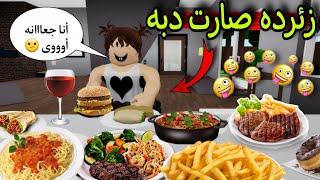 مسلسل روبلوكس  يوميات سلطان  زئرده صارت دبه  ماما حرمتنى من اكتر شي بحبه   الحلقه ١٩ ‼️Roblox