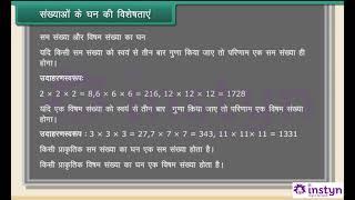 Hindi Medium  Class 6  Maths  Cube and Cube Root  CBSE ICSE  FREE TUTORIAL