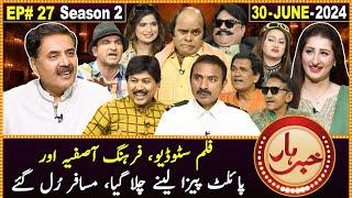 Khabarhar with Aftab Iqbal  Season 2  Episode 27  30 June 2024  GWAI