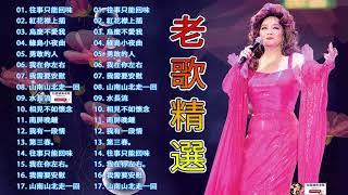 【台語經典老歌】100首精選台語歌 懷舊經典老歌 經典老歌永遠流行精選眾多歌手熱歌 - 高音質 立體聲 歌詞版 好歌一聽就一輩子  Taiwanese Classic Songs#125