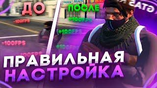 КАК УБРАТЬ ФРИЗЫ И ЛАГИ В ГТА 5 РП?  ПРАВИЛЬНАЯ НАСТРОЙКА GTA 5 RP  ОПТИМИЗАЦИЯ  БУСТ ФПС