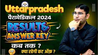 CPET 2024 RESULT UPDATE  UTTAR PRADESH PARAMEDICAL 2024 RESULT KAB TAK AAYEGA  UP PARAMEDICAL 2024