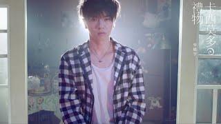 華晨宇【卡西莫多的禮物】Official 官方 MV