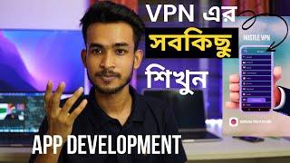 কিভাবে বানাবো VPN android APP   Vpn App Development Bangla