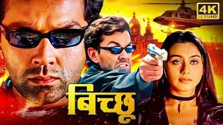 Bichhoo बिच्छू 2000 - HD - Hindi Action Movie - बॉबी देओल रानी मुखर्जी की सुपरहिट ब्लॉकबस्टर मूवी