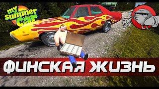 My Summer Car - НАШЕЛ КЕЙС В БАГАЖНИКЕ  ФИНСКАЯ ЖИЗНЬ #10