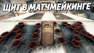 ЩИТ В МАТЧМЕЙКИНГЕ СЕКРЕТНЫЕ КОНСОЛЬНЫЕ КОМАНДЫ В CSGO 