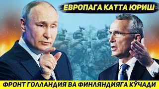 ЯНГИЛИК  РОССИЯ УКРАИНА САБАБ ФИНЛЯНДИЯ ВА ГОЛЛАНДИЯГА ХУЖУМ КИЛИШИ МУМКИН