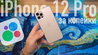КУПИЛ iPhone 12 Pro за копейки с сюрпризом