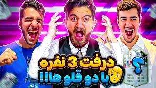 درفت ٣ نفره فیفا ۲۳ با دوقلو ها با یه بازیکن که برای اولین بار گرفتمشFIFA 23 FUT DRAFT