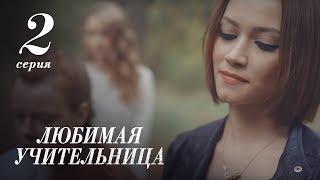 ЛЮБИМАЯ УЧИТЕЛЬНИЦА. 2 СЕРИЯ ≡ THE FAVORITE TEACHER. EPISODE 2 Eng Sub