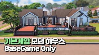 심즈4  확장팩 없이 모던 하우스 건축  SIMS4 NOCC Speed Build Modern Family House Basegame only