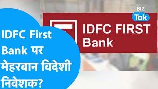 FIIs ने IDFC First Bank पर जताया भरोसा?  Share Market  BIZ Tak