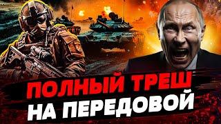 АДСКИЕ БОИ НА ПЕРЕДОВОЙ Угледарская МЯСОРУБКА ШОКИРУЮЩИЕ ПОТЕРИ РФ Актуальные новости