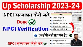 Scholarship NPCI verification kaise kare  छात्रवृति एनसीपीआई सत्यापन कैसे करे  scholarship NPCI