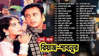 Best of Riaz & Shabnur  রিয়াজ শাবনুর জুটির সেরা গানগুলি  Ahmed Imtiaz Bubul  Bangla move Songs