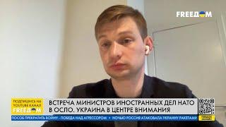  Встреча глав МИД стран НАТО украинский вопрос – на повестке