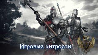 Conquerors blade. С чего начать? Лайфхаки.