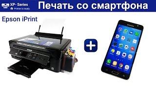 Облачная печать EPSON. Печать со смартфона через WiFi. iPrint.