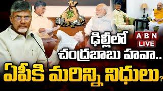 LIVE ఢిల్లీలో చంద్రబాబు హవా.. ఏపీకి మరిన్ని నిధులు..?  CM Chandrababu  Digital Debate  ABN