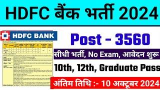 HDFC Bank Recruitment 2024  HDFC Job Vacancy 2024  Bank Recruitment 2024  New Bank Vacancies