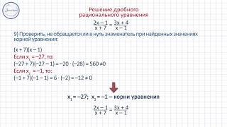 Алгебра 8 класс. Рациональные уравнения