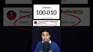 Views बढ़ाने की NINJA TECHNIQUE  #shorts #moreviews