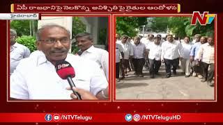 Amaravati Farmers Face To Face  AP Capital Change Controversy  NTV