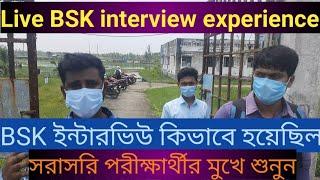 BSK face to face interview experience  from candidate  সরাসরি BSK পরীক্ষার্থীর কাছ থেকে শুনে নিন