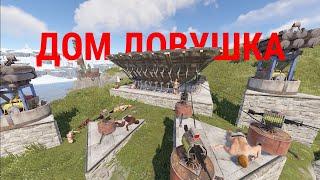 ДОМ-ЛОВУШКА ЖЕСКОЕ МЕСИЛОВО immortal rust 211