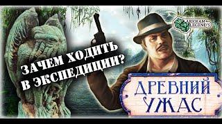 Древний Ужас  - Экспедиционные контакты Полный обзор карт