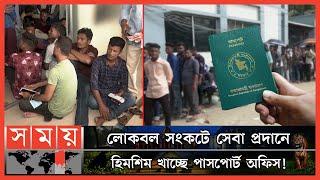 যেন ভোগান্তির অপর নাম সিলেট বিভাগীয় পাসপোর্ট অফিস  Sylhet Passport Office  Somoy TV