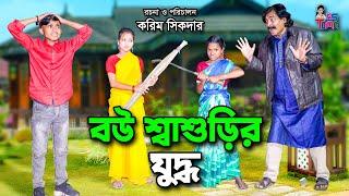 দিহানের বউ শ্বাশুড়ীর যুদ্ধ  Bou Shasurir Juddho  দিহান-পরী-স্নেহা  Dihan New Natok  দিহান নাটক