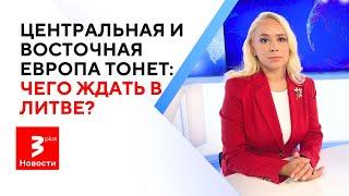 Разрушенные города и человеческие жертвы катастрофа в Европе грозит Литве?  Новости TV3 Plus