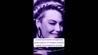 ПУГАЧЕВА ИРОТАРУ В ПОДМЕТКИ ЕЙ НЕ ГОДЯТСЯ ЭТУ ПЕВИЦУ НАЗВАЛИ САМОЙ ТАЛАНТЛИВОЙ НА ЭСТРАДЕ