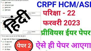 CRPF Constable Ministerial Hindi previous year question CRPF HCM ASI previous year question