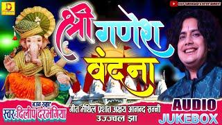 मैथिली गणेश वंदना।। Dilip darbhangiya।। New Maithili Ganesh Vandana।। गणेश वंदना 2023